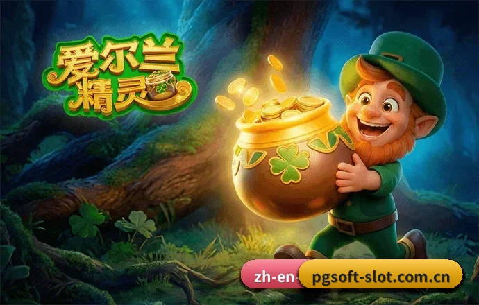 五大专属服务分区,赛事信息分类清晰明了 | PGSoft